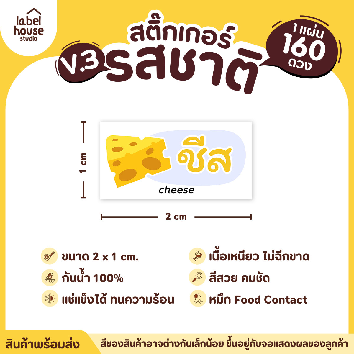 [ VER.3 ] สติ๊กเกอร์รสชาติคาว - หวาน สติ๊กเกอร์ไส้ขนม มินิมอล กันน้ำ 2 x 1 ซม. (160 ดวง/แผ่น) รสชาติคาว / ชีส
